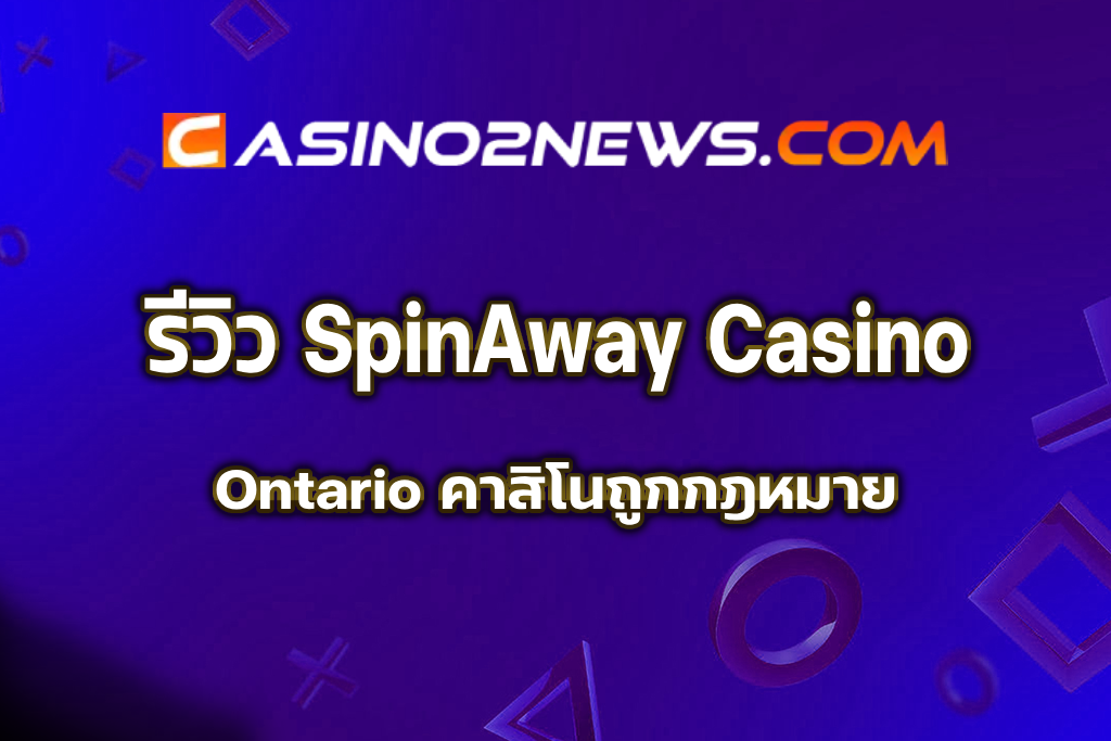 spinaway casino