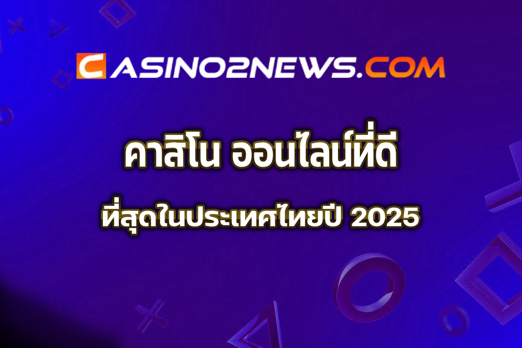 คาสิโน ออนไลน์
