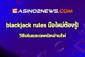 blackjack rules