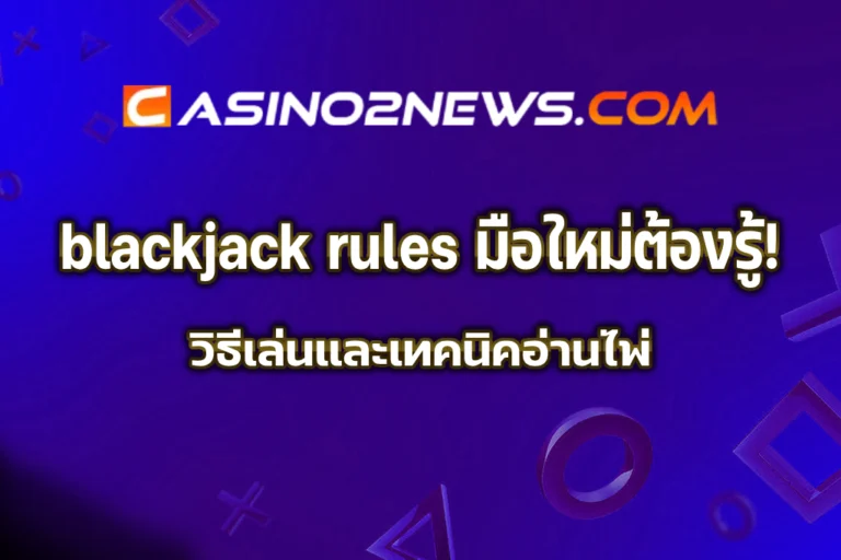 blackjack rules