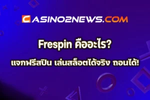 frespin