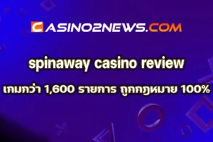 spinaway casino review